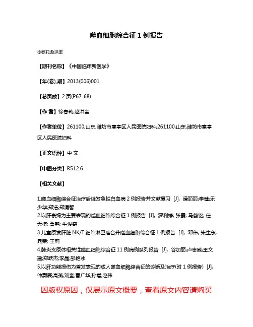 噬血细胞综合征1例报告
