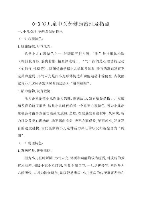 0-3岁儿童中医药健康管理及饮食指导
