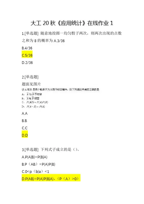 大工20秋《应用统计》在线作业1