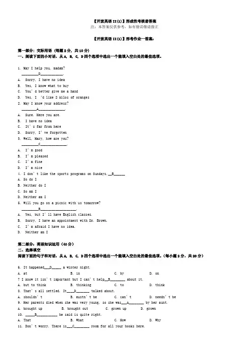 《开放英语II(1)》形成性考核册及答案(完成)