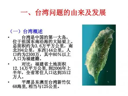 台湾问题