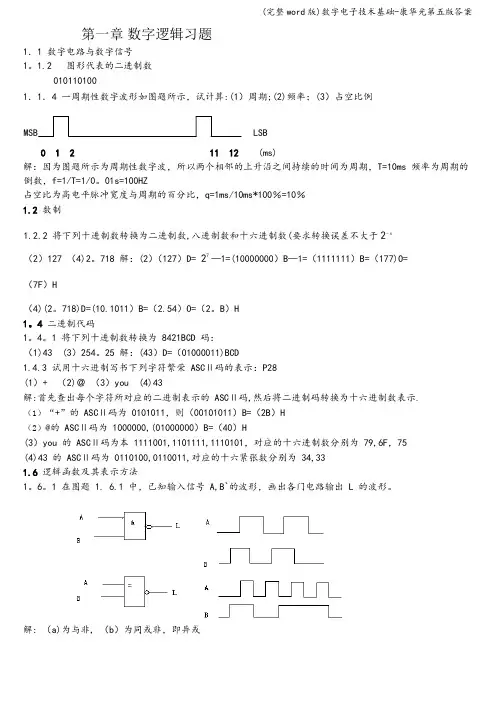 (完整word版)数字电子技术基础-康华光第五版答案
