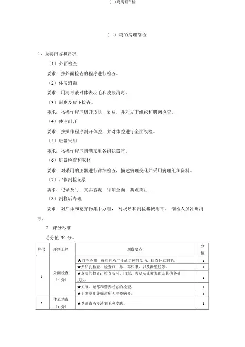 (二)鸡病理剖检