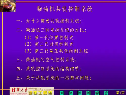 高压共轨系统ppt课件