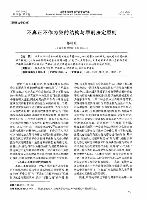 不真正不作为犯的结构与罪刑法定原则