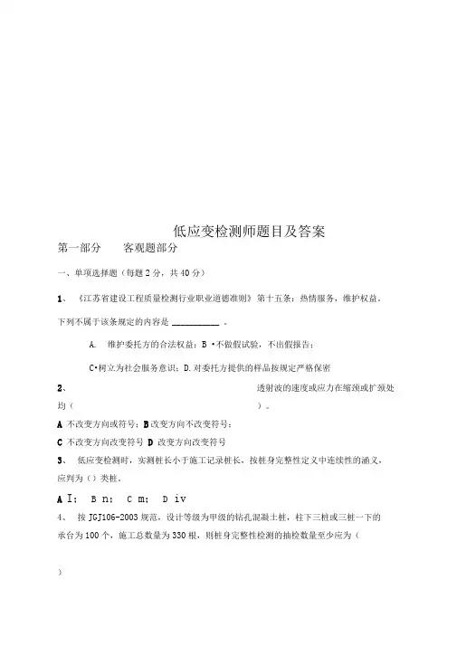低应变检测师题目及答案