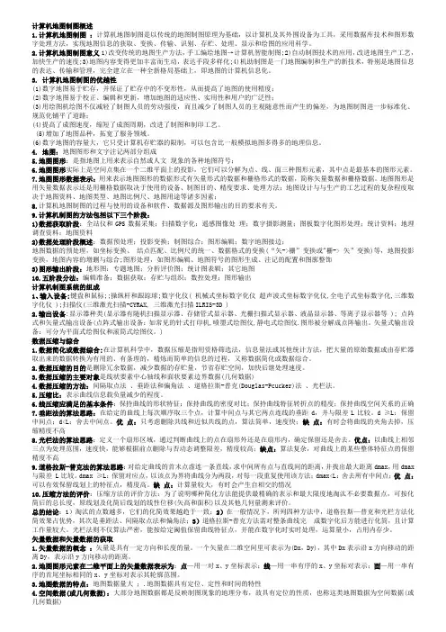 计算机地图制图