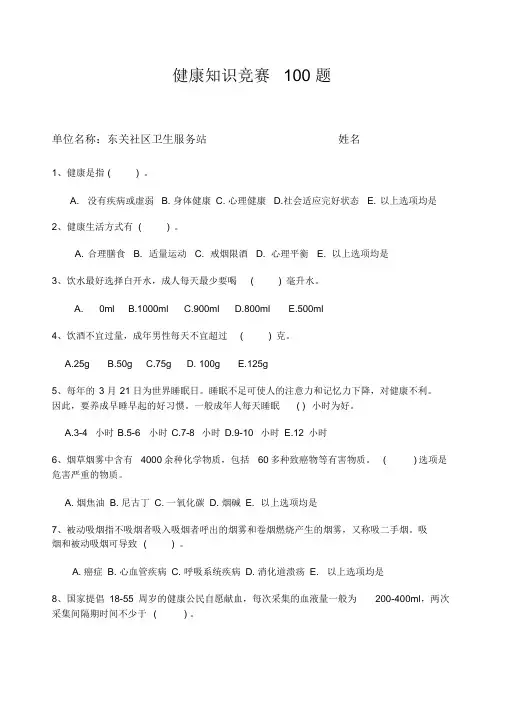健康知识竞赛100题库