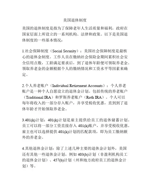 美国退休制度