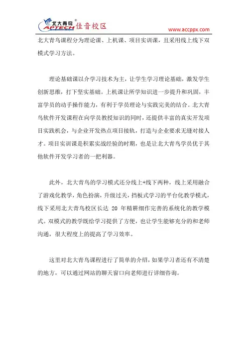 北大青鸟课程好不好？北大青鸟课程都有哪些？