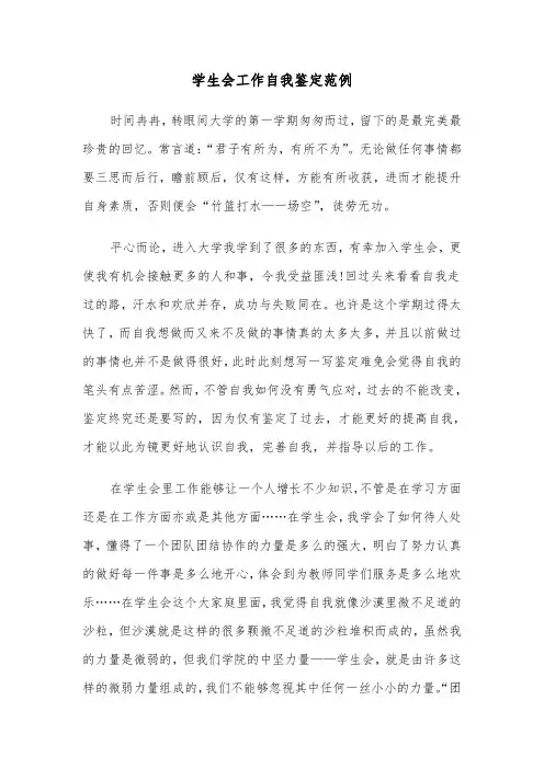 学生会工作自我鉴定范例(六篇)