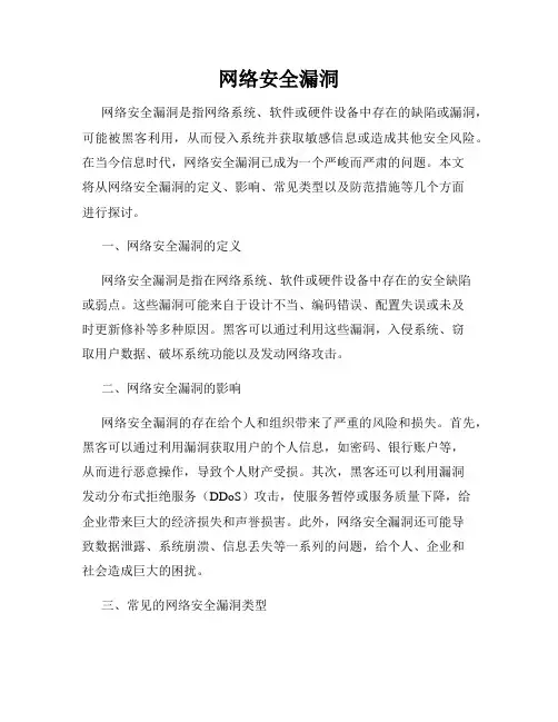 网络安全漏洞