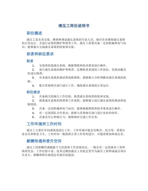 液压工岗位说明书