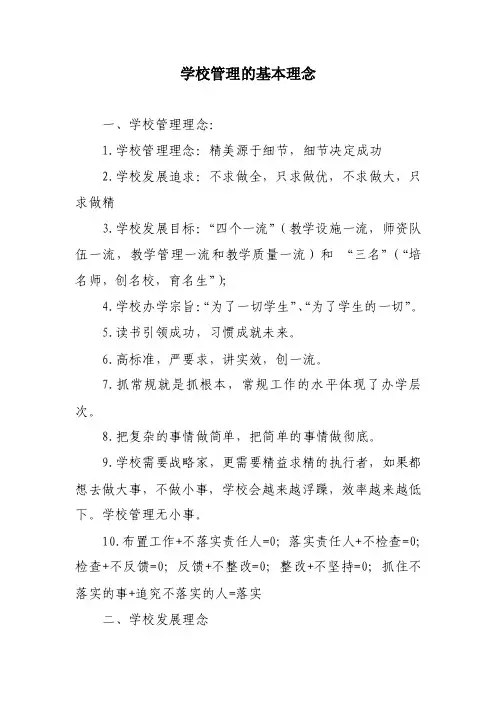 学校管理的基本理念