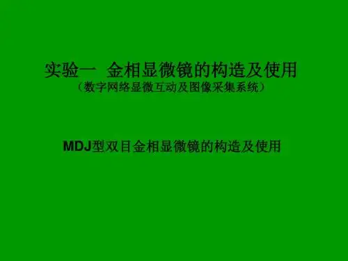 金相显微镜结构-MDJ