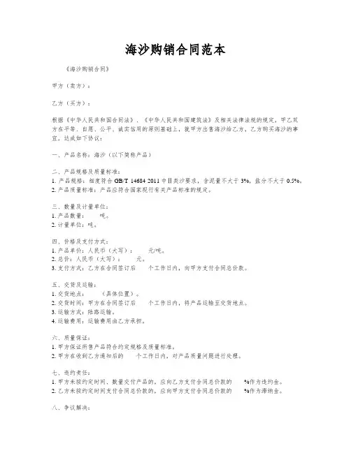 海沙购销合同范本