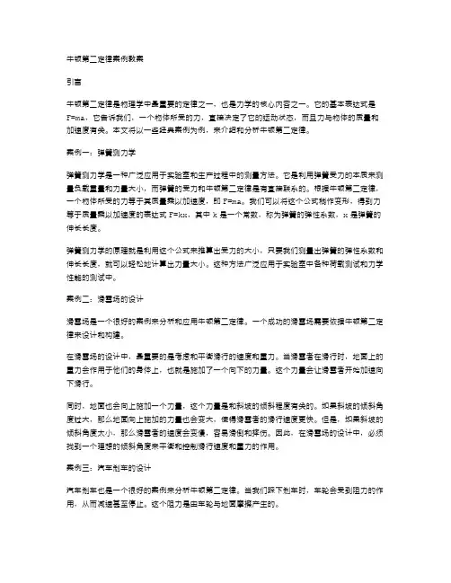 牛顿第二定律案例教案