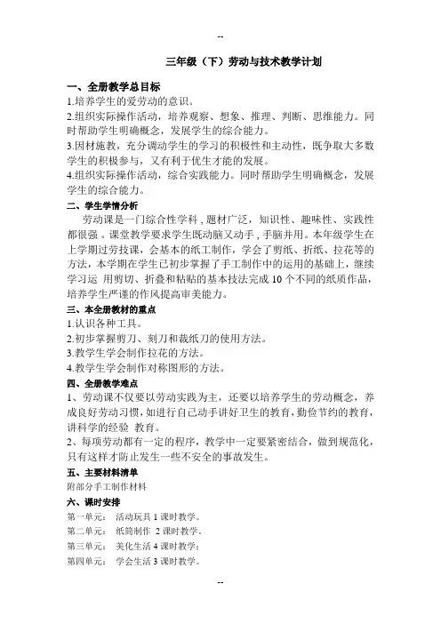 三年级(下)劳动与技术教学计划、进度