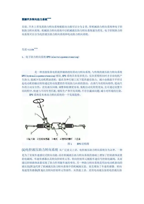 新图解汽车转向助力系统