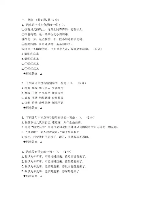 南京大学2021年《大学语文》期末试题B卷及答案