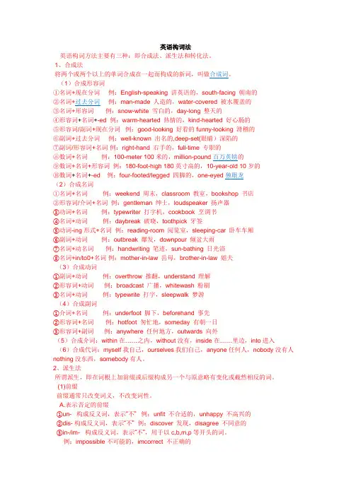 英语构词法