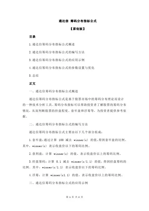 通达信 筹码分布指标公式