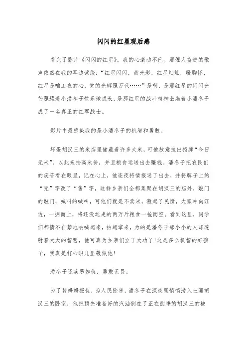 闪闪的红星观后感(三篇)