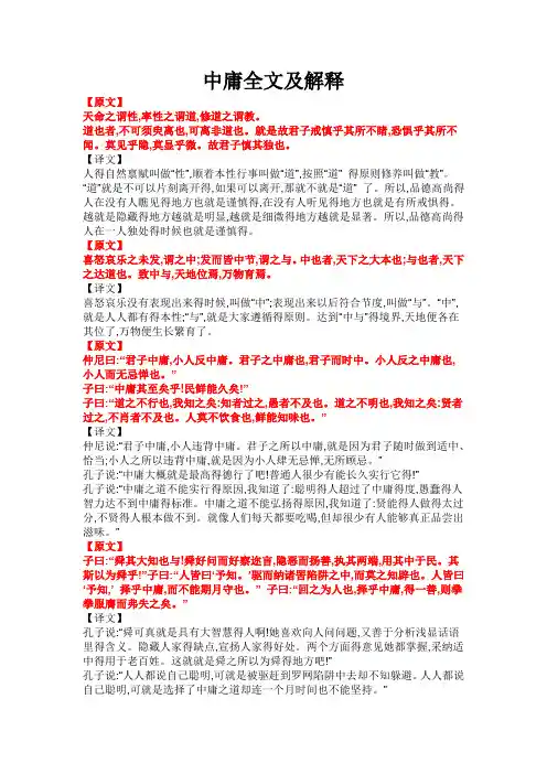 大学、中庸全文及解释