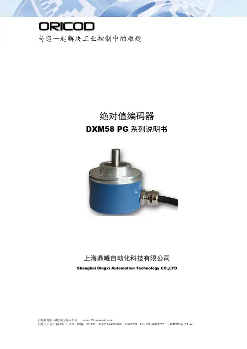 并行绝对值编码器DXM58-PGB说明书