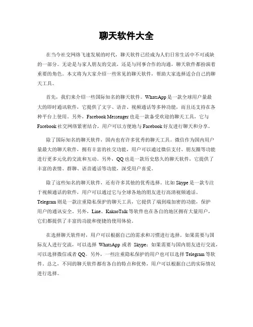 聊天软件大全