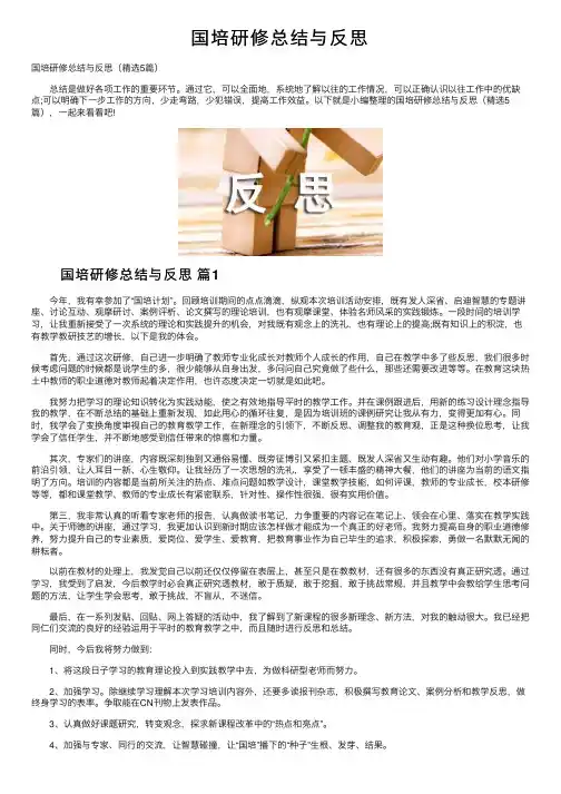 国培研修总结与反思