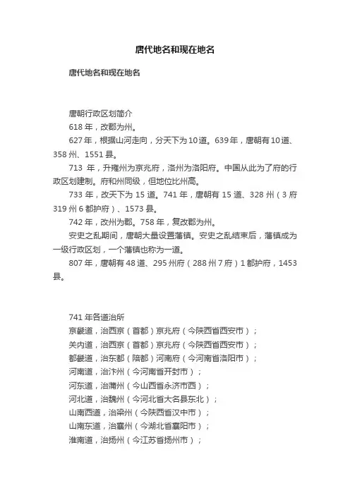 唐代地名和现在地名