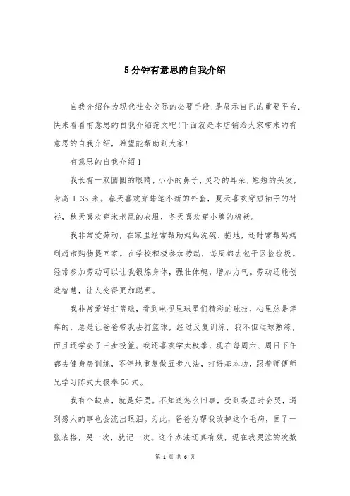 5分钟有意思的自我介绍