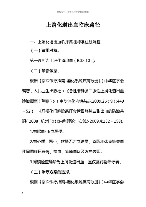 上消化道出血的临床路径
