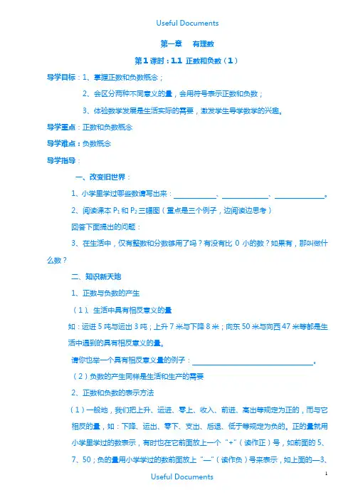 [优选精编] 新人教版初一上册数学全套导学案.doc