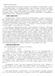 论文—略论魏晋南北朝时期的民族融合