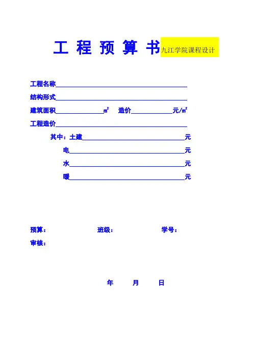 工程预算书格式例
