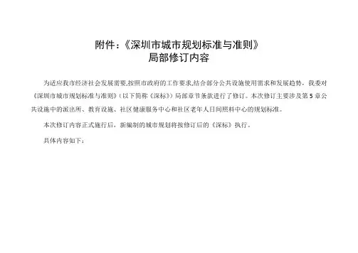 《深圳市城市规划标准与准则》