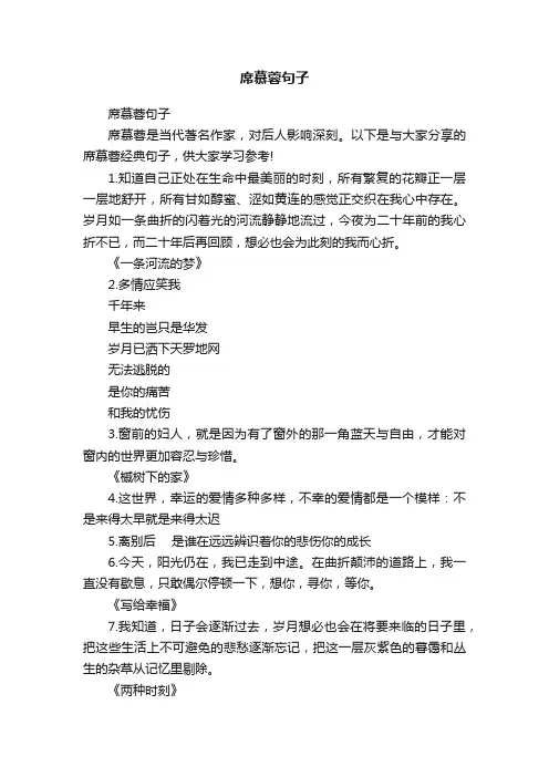 席慕蓉句子