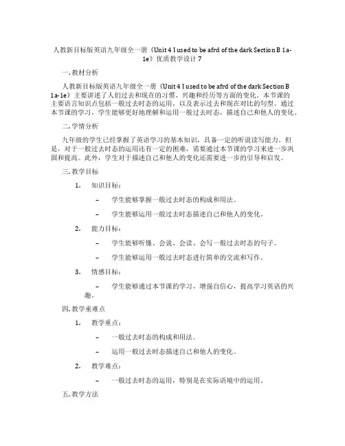 人教新目标版英语九年级全一册《Unit 4 I used to be afraid of the d