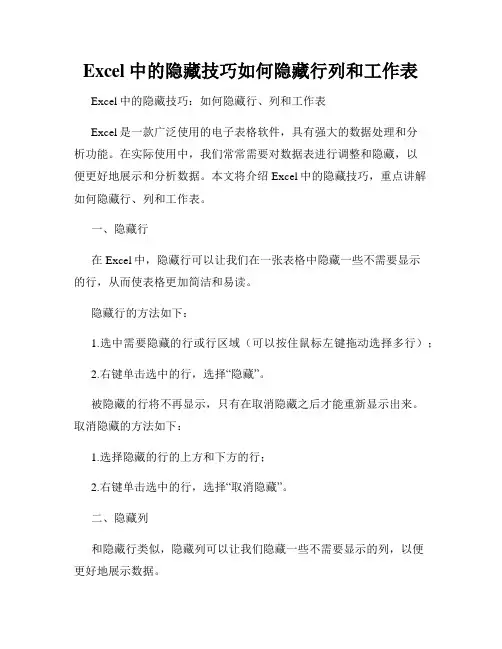 Excel中的隐藏技巧如何隐藏行列和工作表