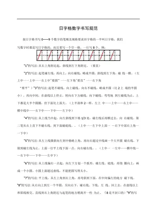 日字格数字书写规范