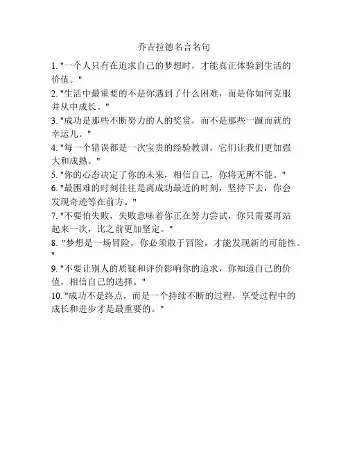 乔吉拉德名言名句