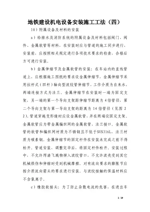 地铁建设机电设备安装施工工法（四）