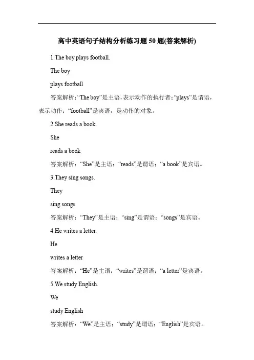 高中英语句子结构分析练习题50题(答案解析)