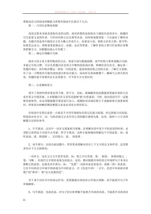 要提高语文的阅读理解能力需要在阅读中注意以下几点