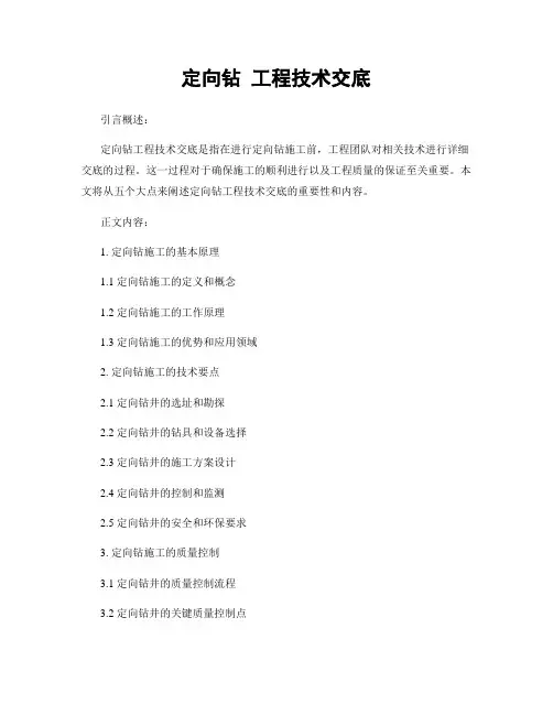 定向钻 工程技术交底