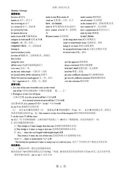 2019外研版高中英语必修三知识点语法总结超全超值语文