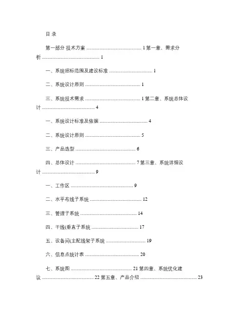 中国移动综合布线系统投标文件(1)