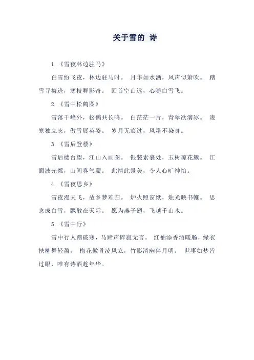关于雪的 诗
